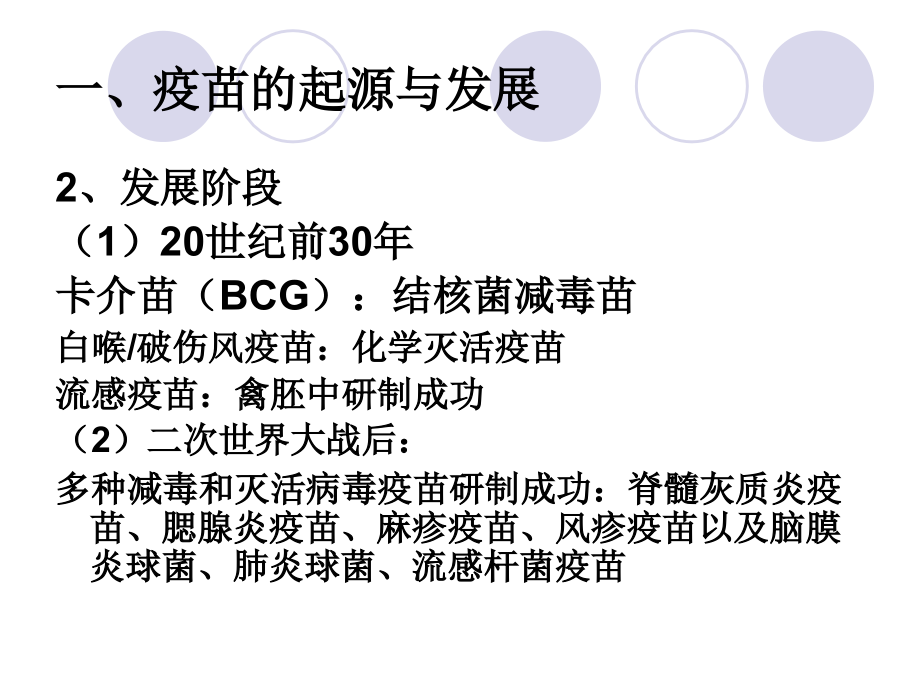 第六章基因工程病毒疫苗课件_第4页