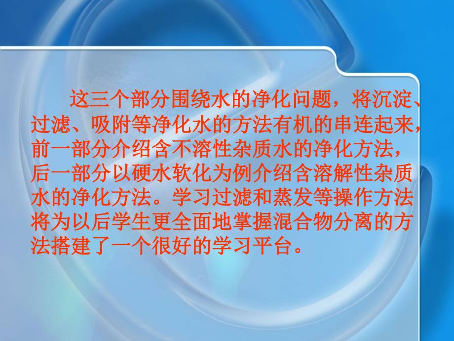 水的净化说课稿课件_第4页