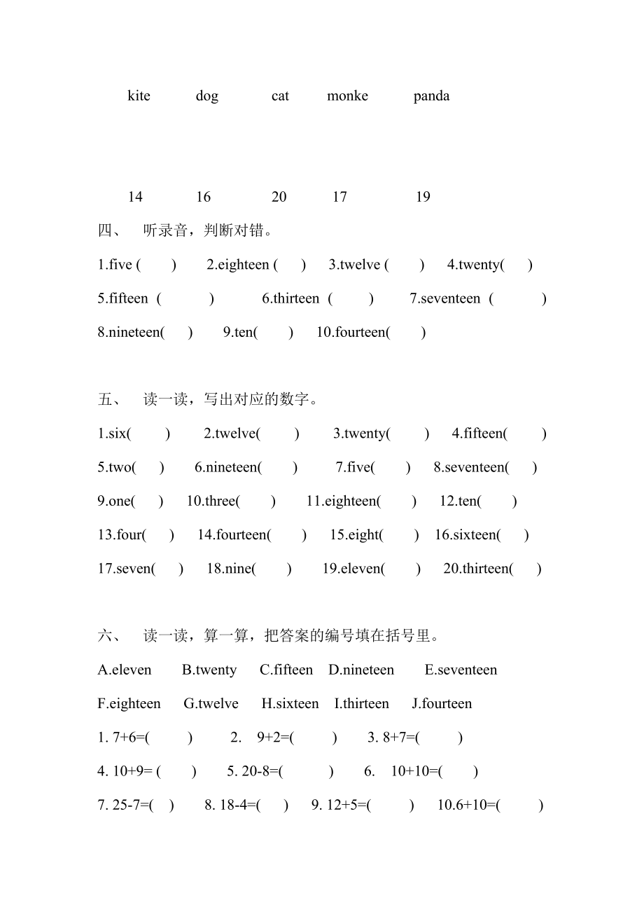 2021-2022年三年级下册Unit1-3数字和字母练习_第2页