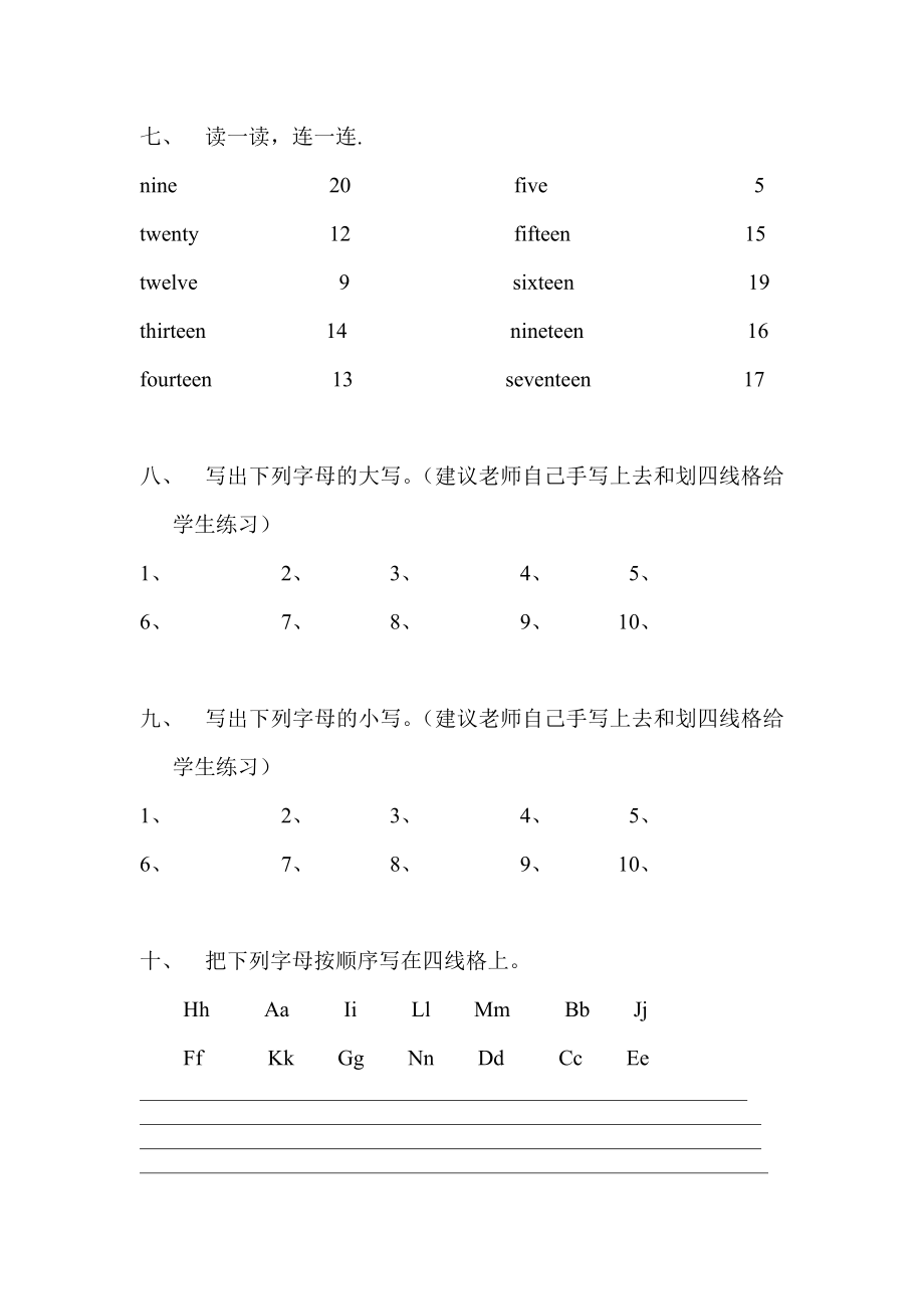 2021-2022年三年级下册Unit1-3数字和字母练习_第3页