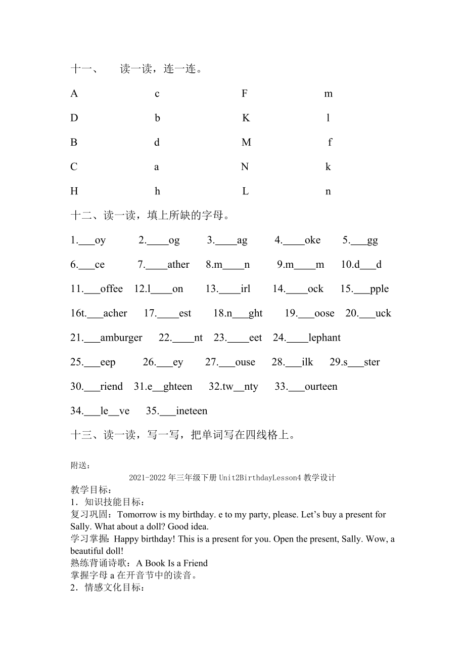 2021-2022年三年级下册Unit1-3数字和字母练习_第4页