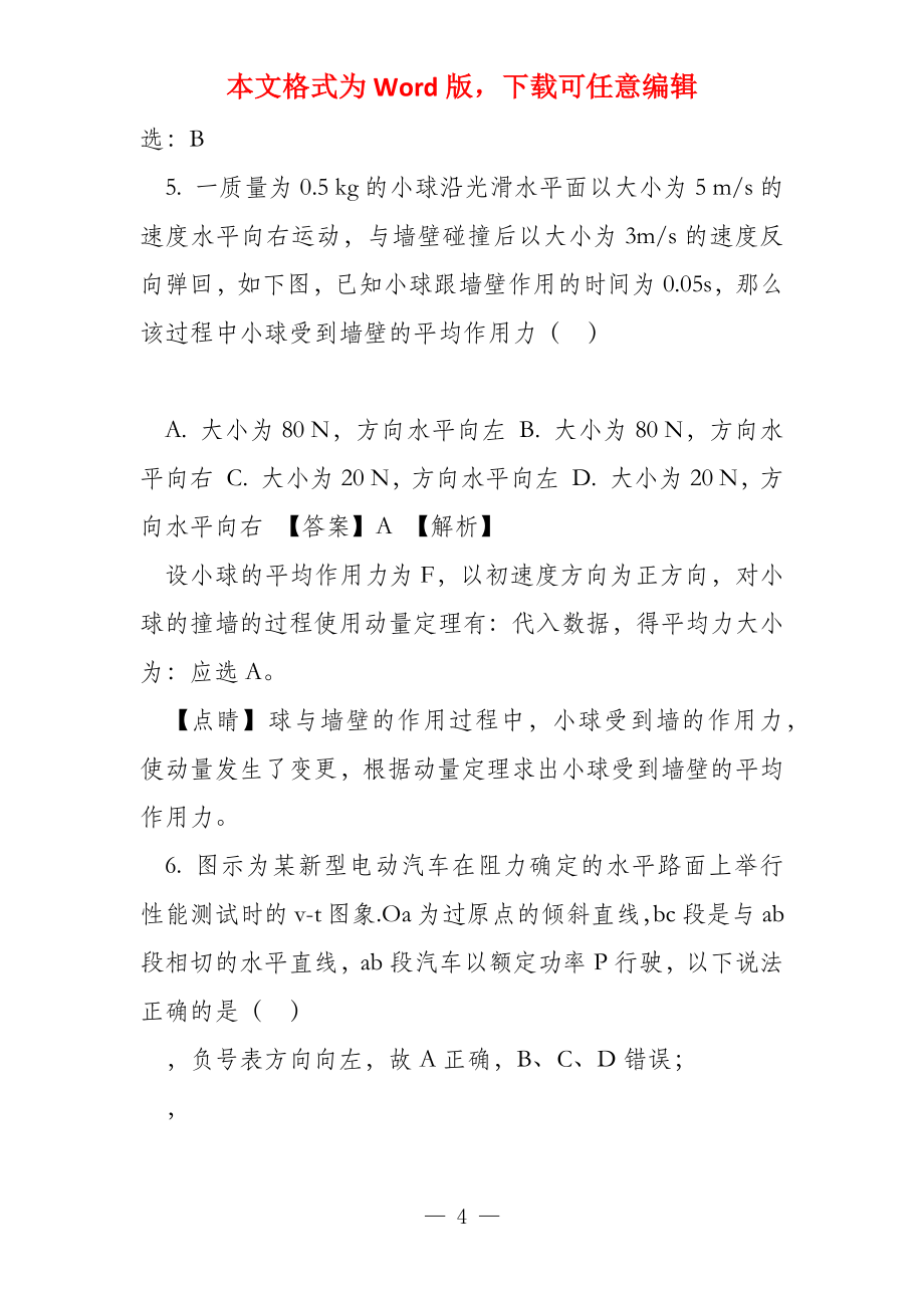 （10份试卷合集）吉林省四平市名校高中2022年物理高一下学期期末_第4页