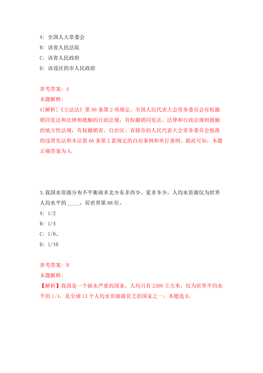 2022年01月2022四川资阳市数字化城市管理中心公开招聘劳务派遣员工1人公开练习模拟卷（第3次）_第2页