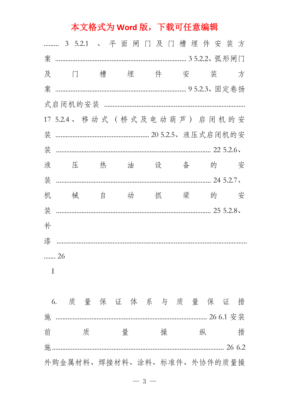 金属结构安装施工方案_第3页