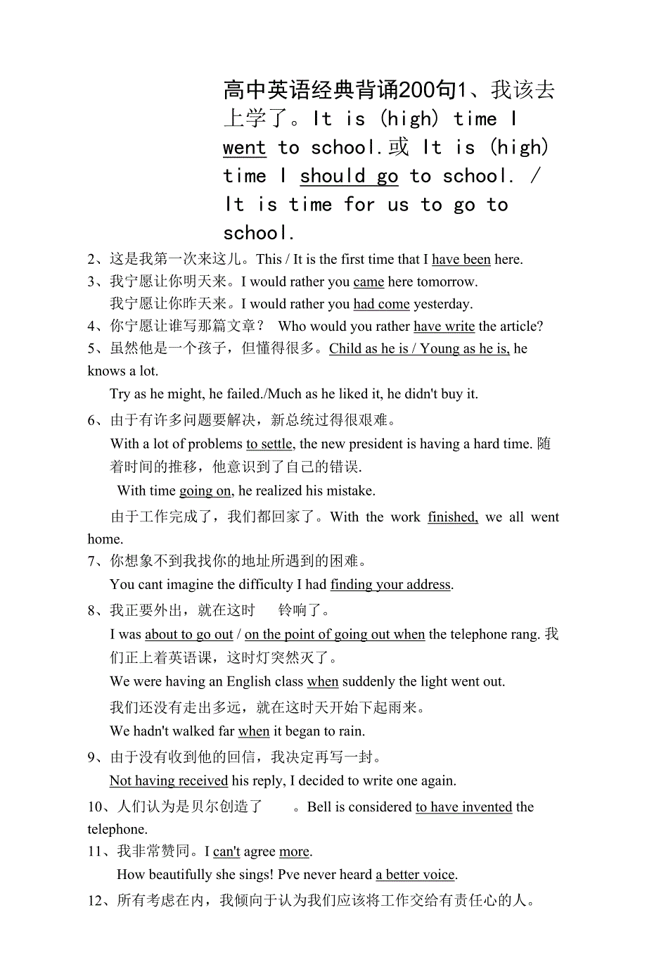 高一下学期期必记长句、语法汇总_第1页