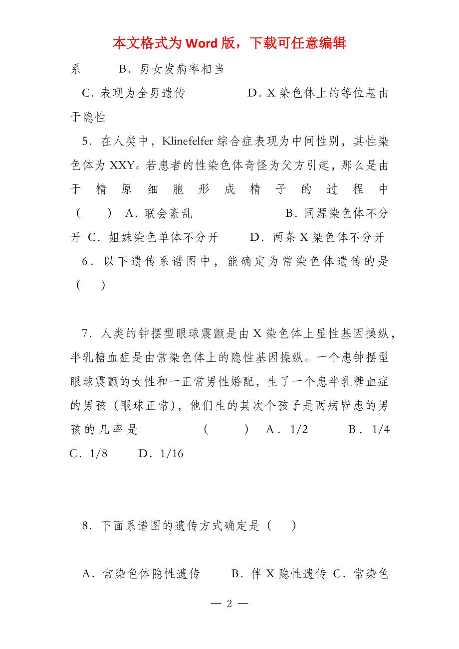 普通遗传学第六章 真核生物的染色体作图与伴性遗传 性连锁 自出_第2页