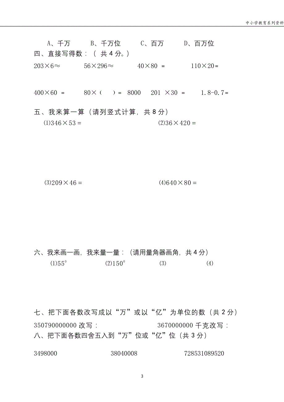 人教版四年级数学（上册）期中测试卷及参考答案22_第3页