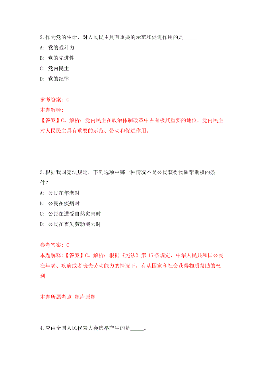 2022年01月2022年上海海关学院招考聘用公开练习模拟卷（第7次）_第2页