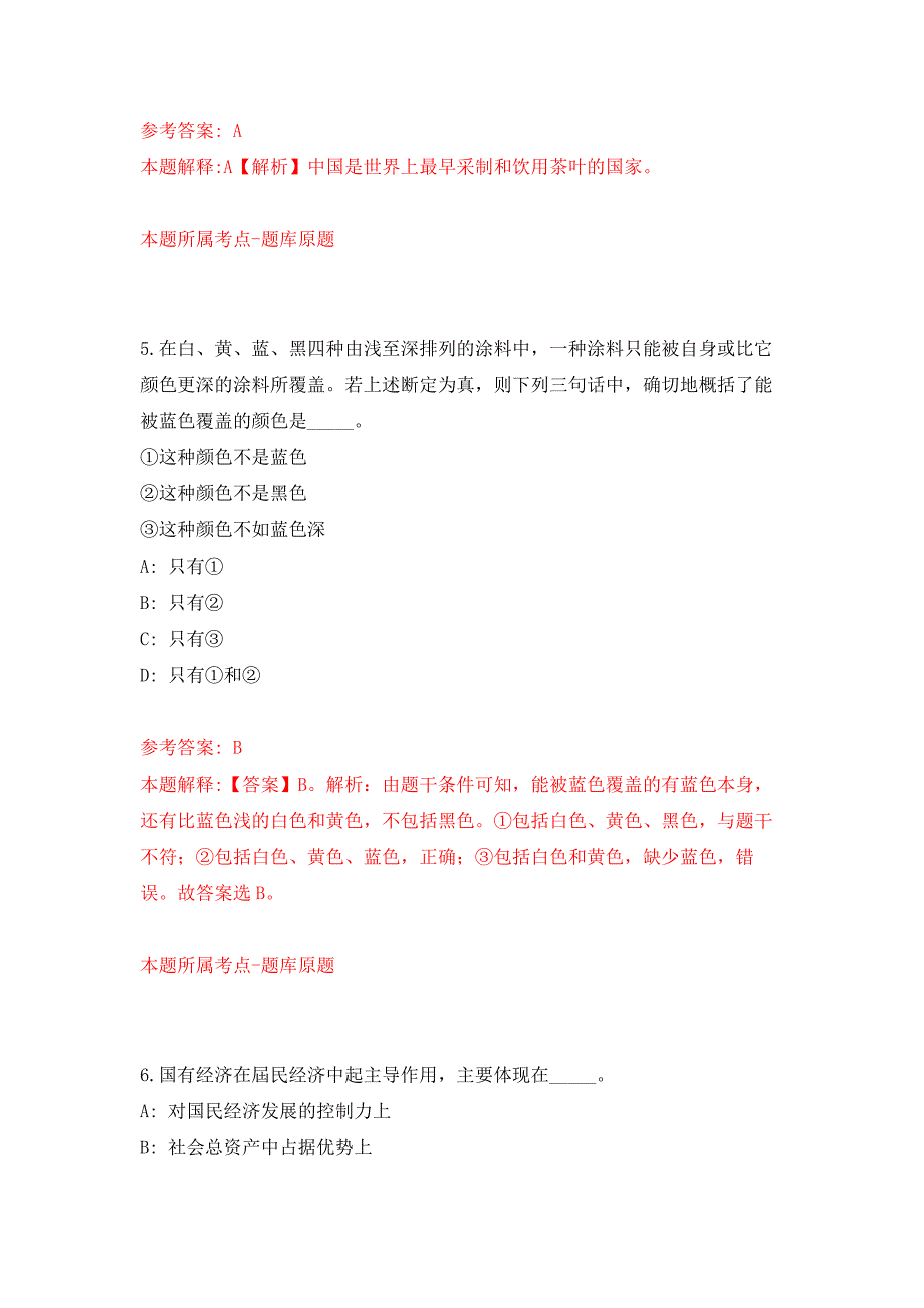 2022年01月2022中共佛山市禅城区委组织部公开招聘专业技术岗位雇员1人公开练习模拟卷（第5次）_第3页