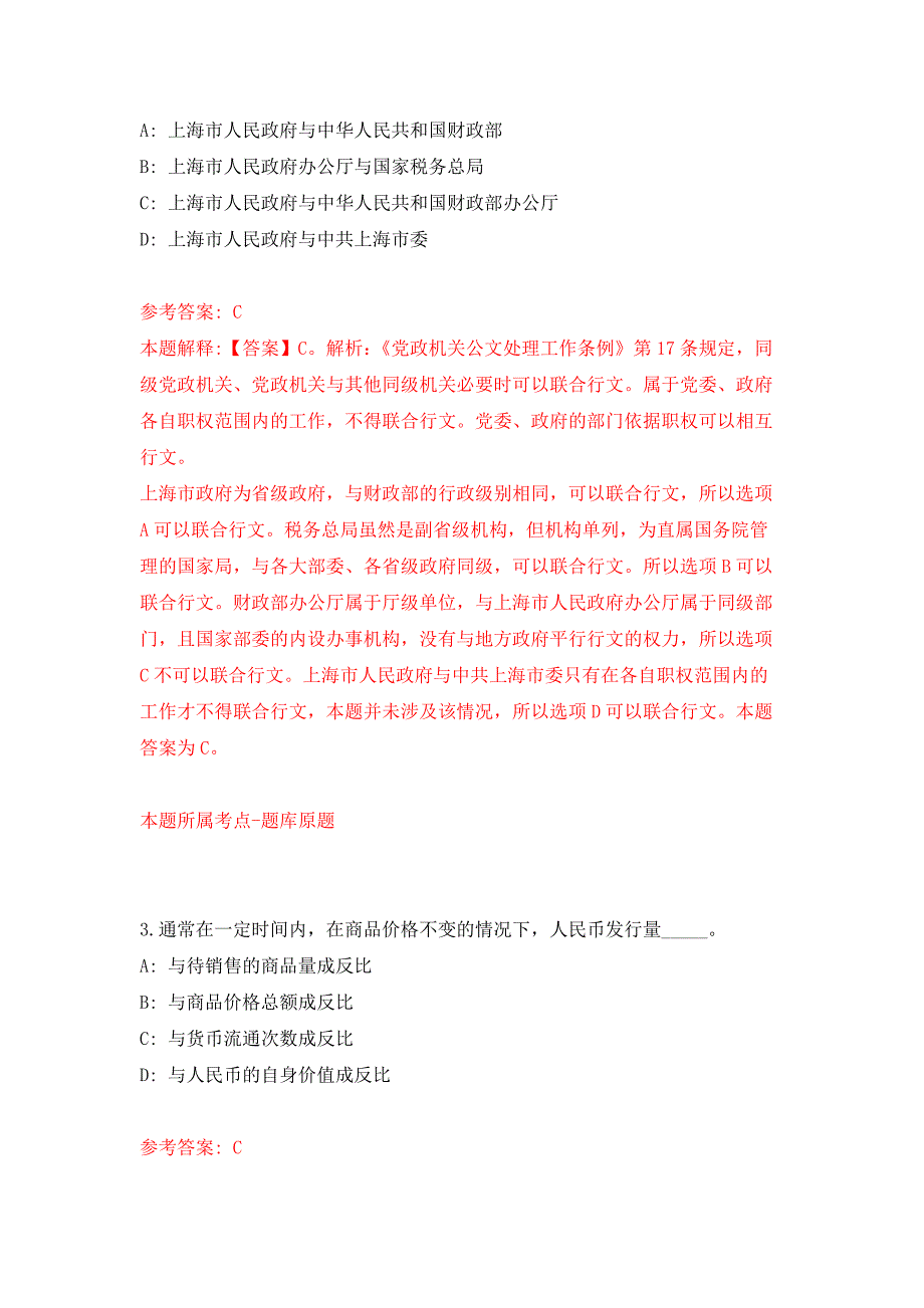 2022年01月2022安徽阜阳市颍上县红星镇社保所公开招聘就业和社会保障服务人员6人公开练习模拟卷（第1次）_第2页