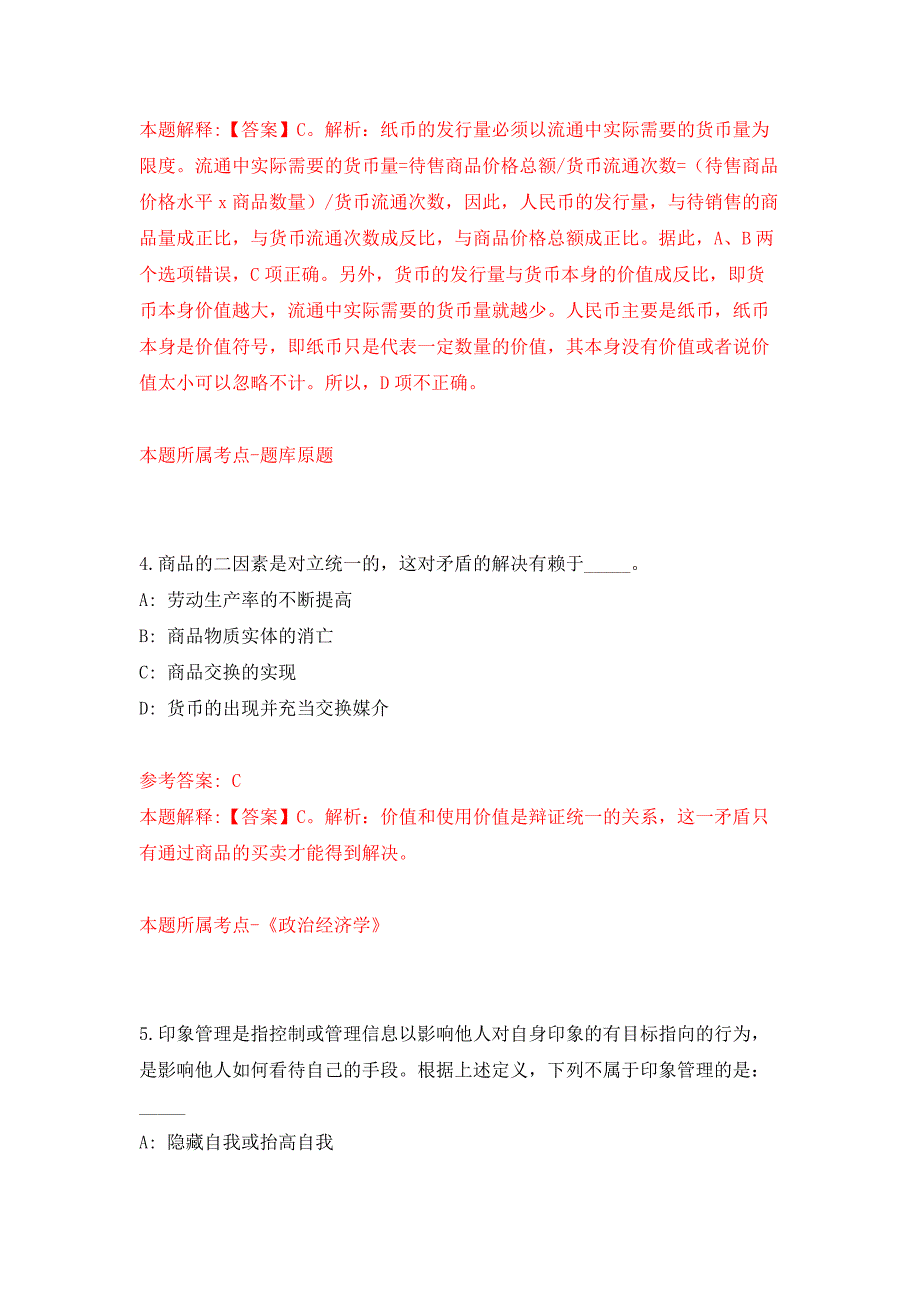 2022年01月2022安徽阜阳市颍上县红星镇社保所公开招聘就业和社会保障服务人员6人公开练习模拟卷（第1次）_第3页