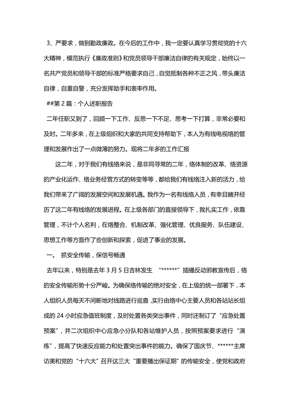 个人述职报告（三）_第4页