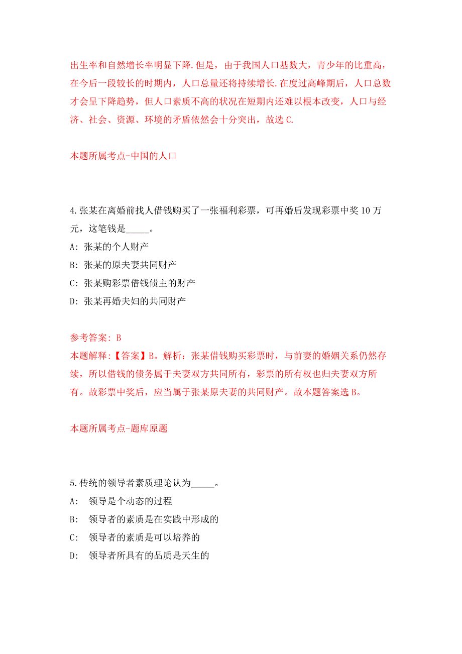 2022年01月2022四川成都市邛崃市青少年宫公开招聘非在编人员4人公开练习模拟卷（第5次）_第3页