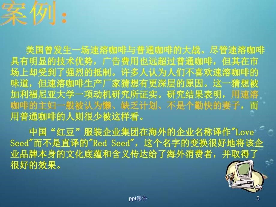 影响消费者购买行为的心理因素--课件_第5页