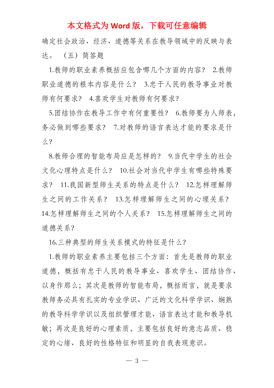 教师招聘考试(二)_第3页