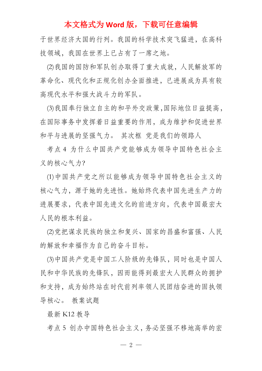 配套K12中考政治 考点梳理复习 九年级 第二单元 五星红旗我为你_第2页