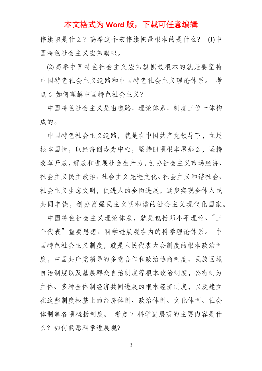 配套K12中考政治 考点梳理复习 九年级 第二单元 五星红旗我为你_第3页