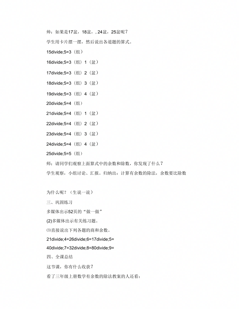 三年级上册数学有余数的除法教案三年级上册数学教案_第2页