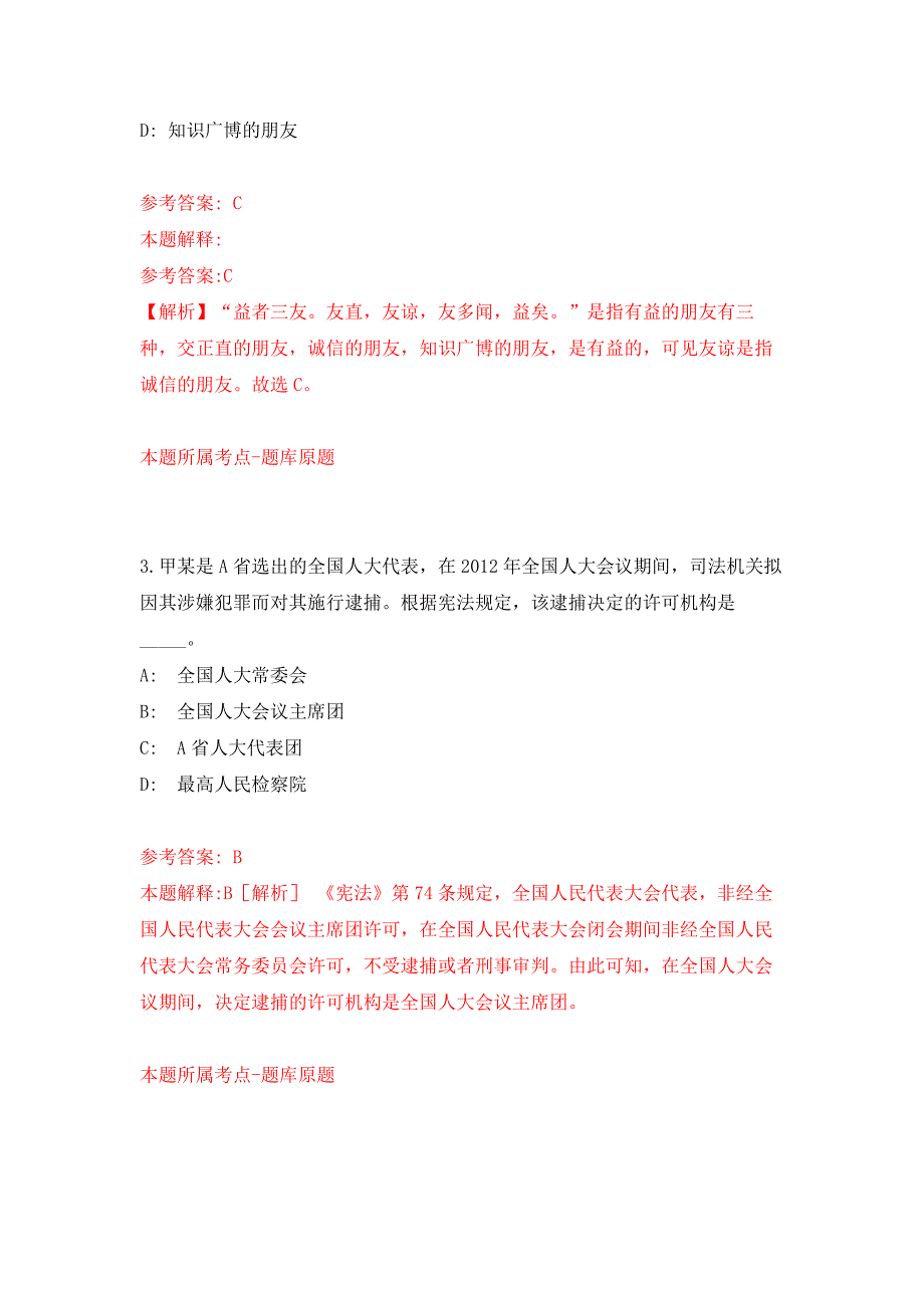 2022年01月2020四川成都市武侯区公开招聘事业单位人员35人（公共行业类）公开练习模拟卷（第6次）_第2页