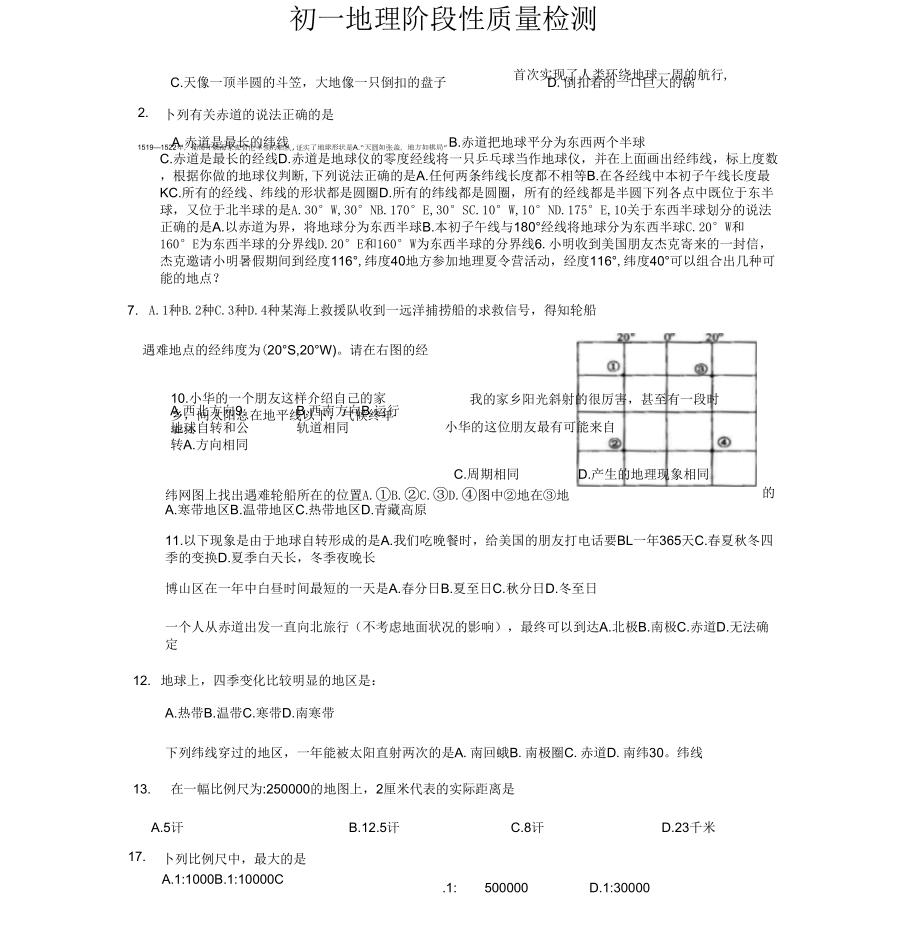 初一地理阶段性检测_第1页