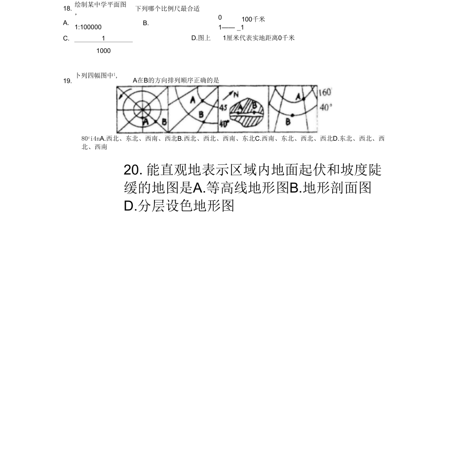 初一地理阶段性检测_第2页