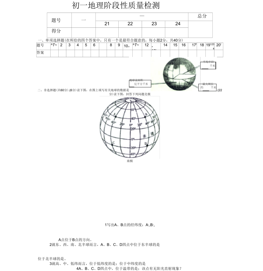 初一地理阶段性检测_第3页