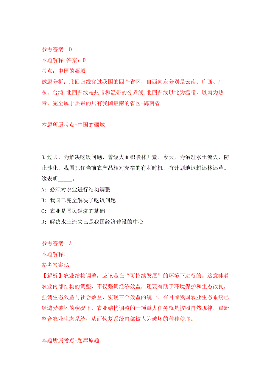 2022年01月2022广东肇庆市鼎湖区卫生健康局招聘疾病预防控制专项人员3人公开练习模拟卷（第9次）_第2页