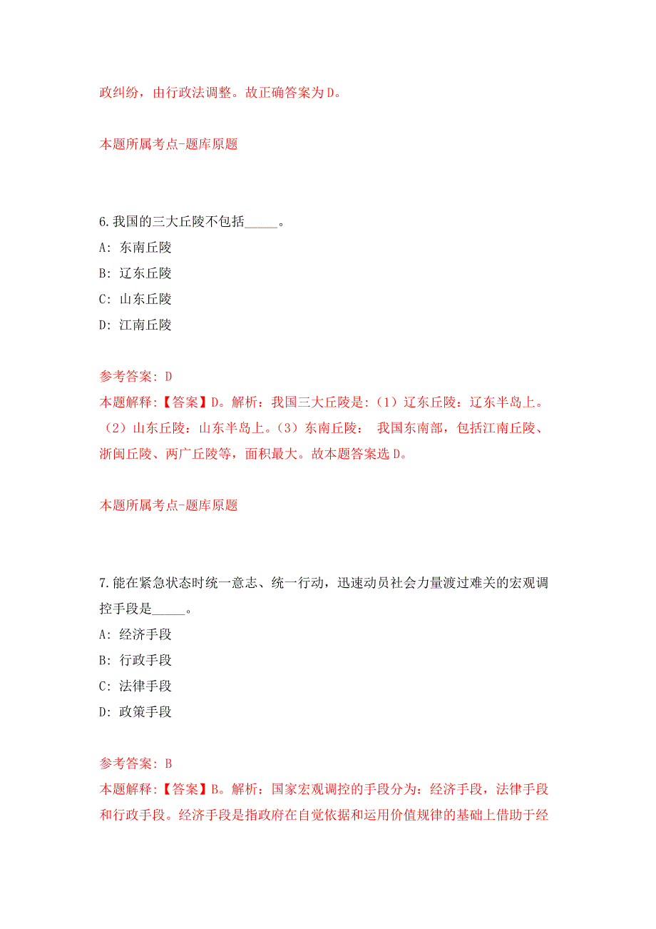 2022年01月2022广东肇庆市鼎湖区卫生健康局招聘疾病预防控制专项人员3人公开练习模拟卷（第9次）_第4页