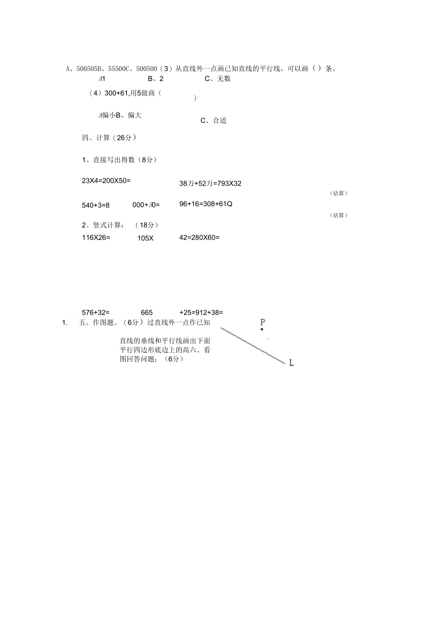 【人教版新课标】小学四年级数学上册期末试卷_第2页