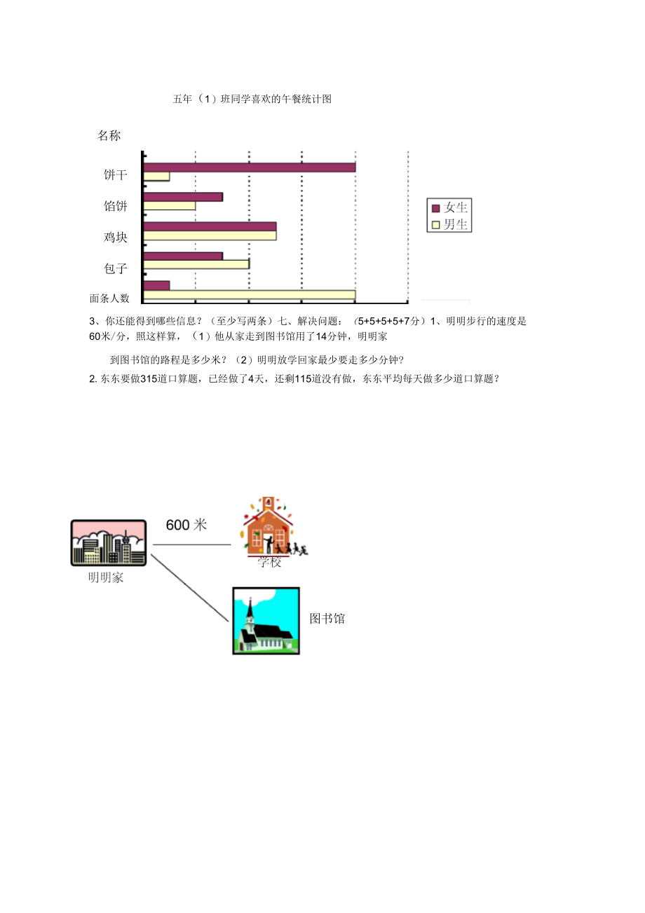 【人教版新课标】小学四年级数学上册期末试卷_第3页