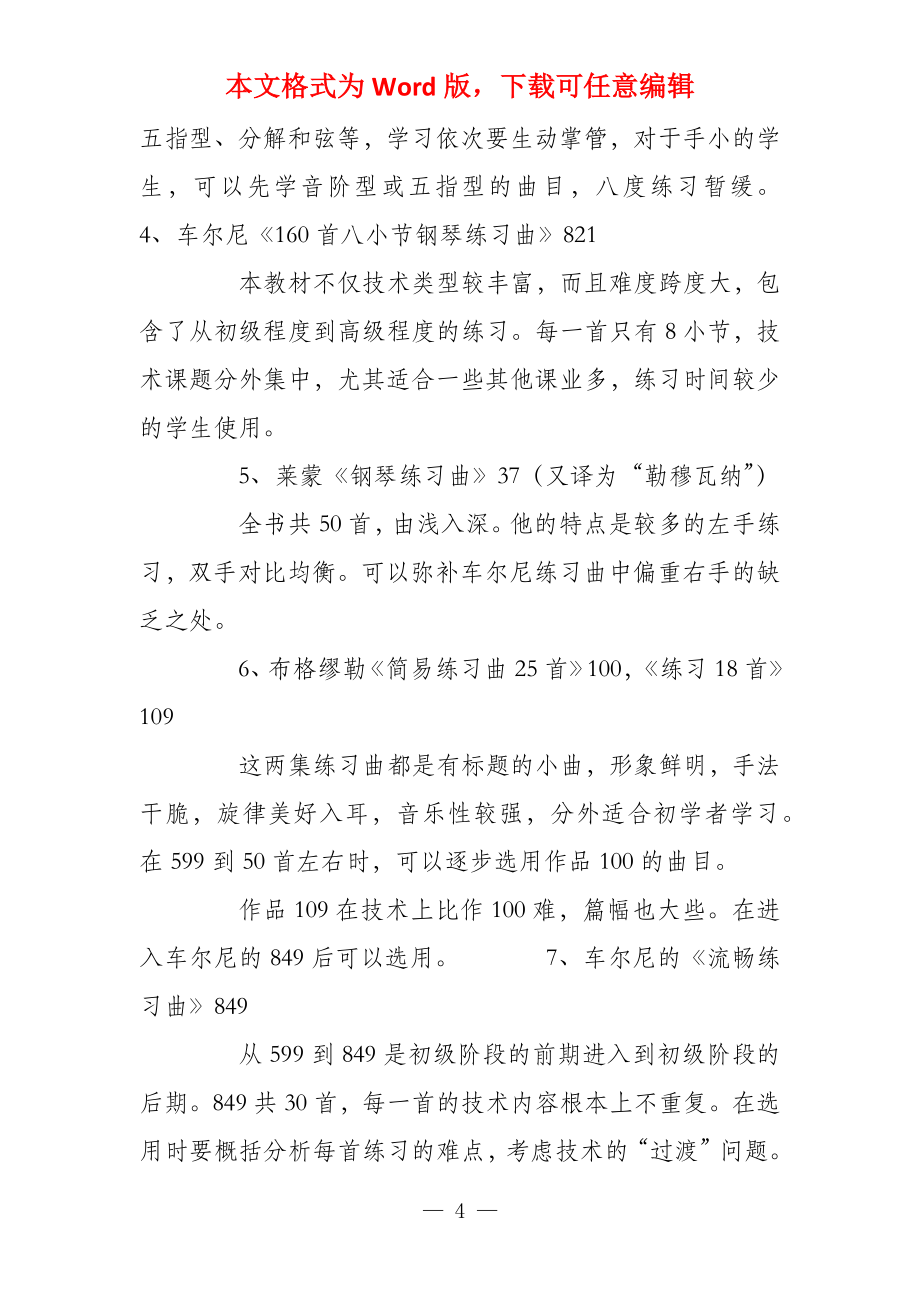 钢琴教学的阶段和使用教材内容_第4页