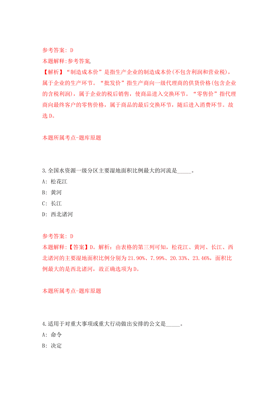 2022年01月2022上海质量技术认证中心公开招聘公开招聘公开练习模拟卷（第5次）_第2页