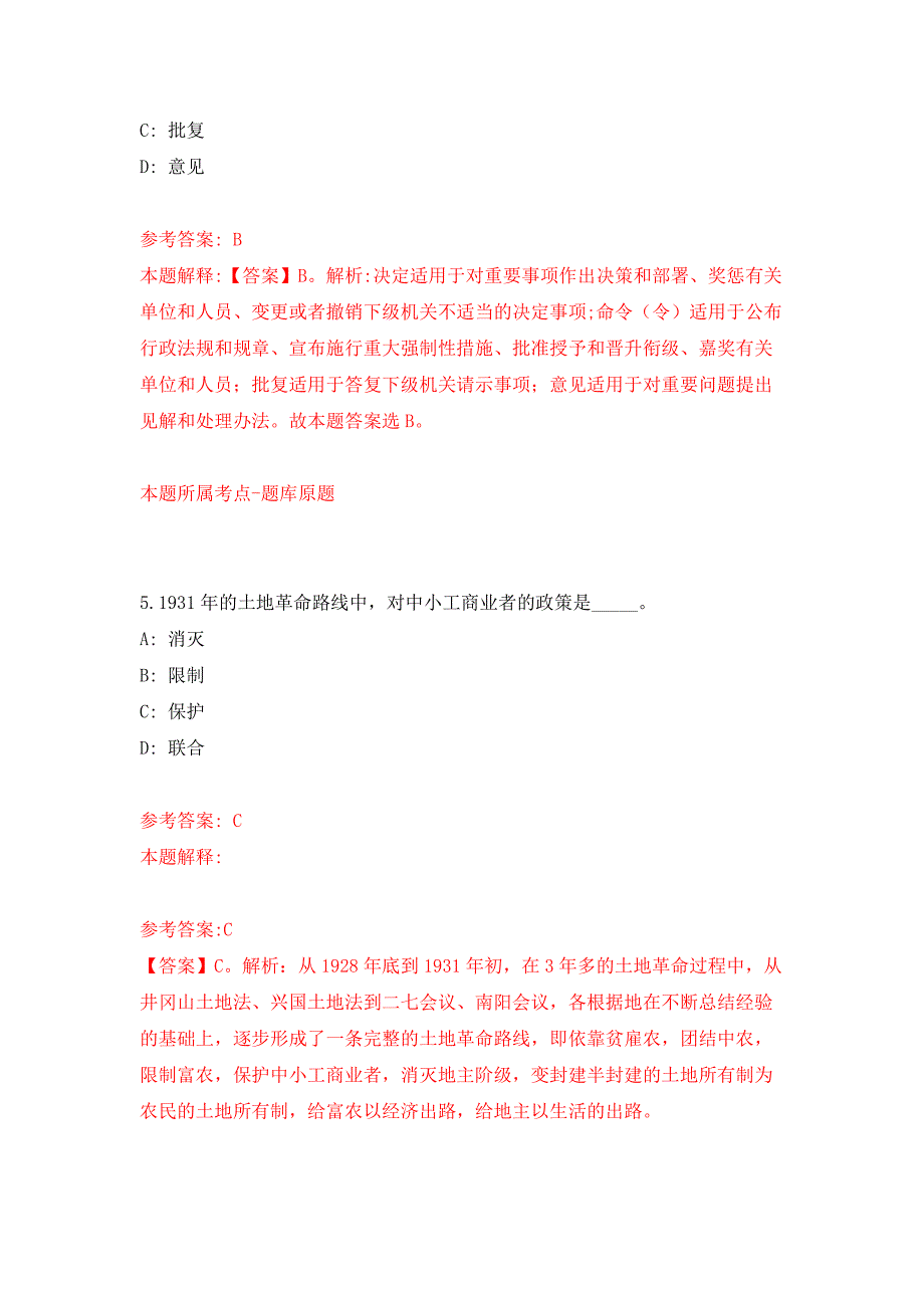 2022年01月2022上海质量技术认证中心公开招聘公开招聘公开练习模拟卷（第5次）_第3页