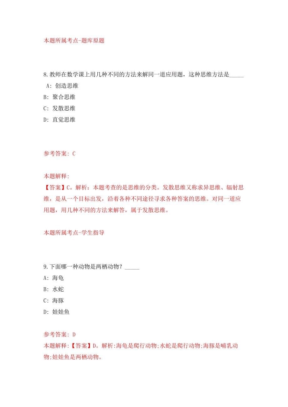 2022年01月2022上海质量技术认证中心公开招聘公开招聘公开练习模拟卷（第5次）_第5页