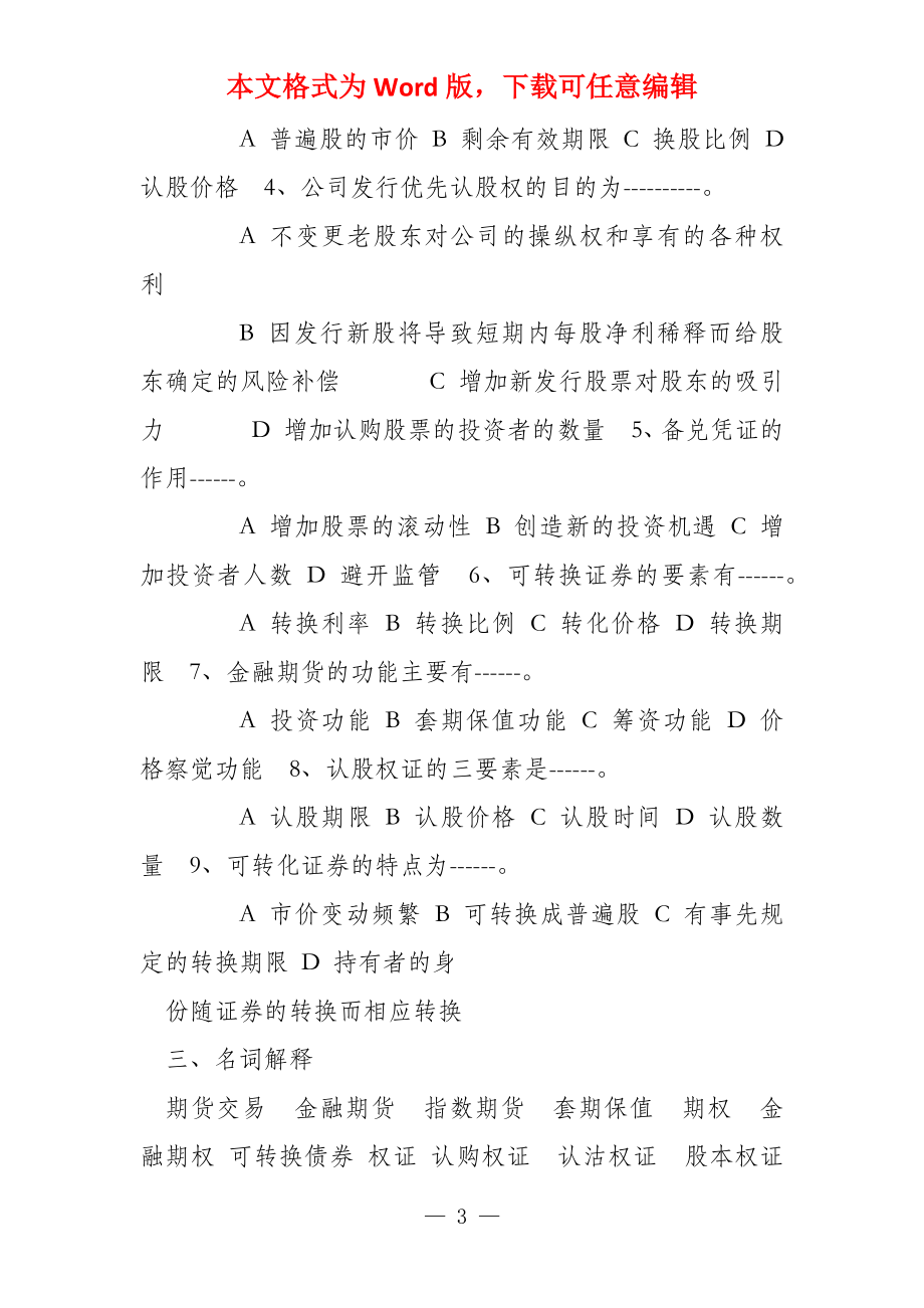 金融衍生工具练习题_第3页