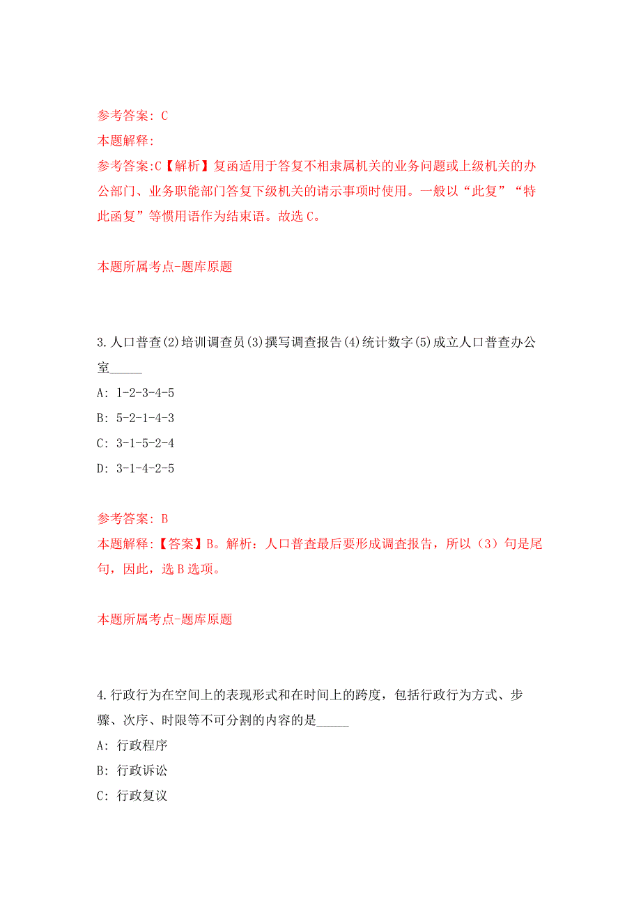 2022年01月2022山东德州市武城县人民政府办公室12345市民热线服务中心公开招聘3人公开练习模拟卷（第3次）_第2页