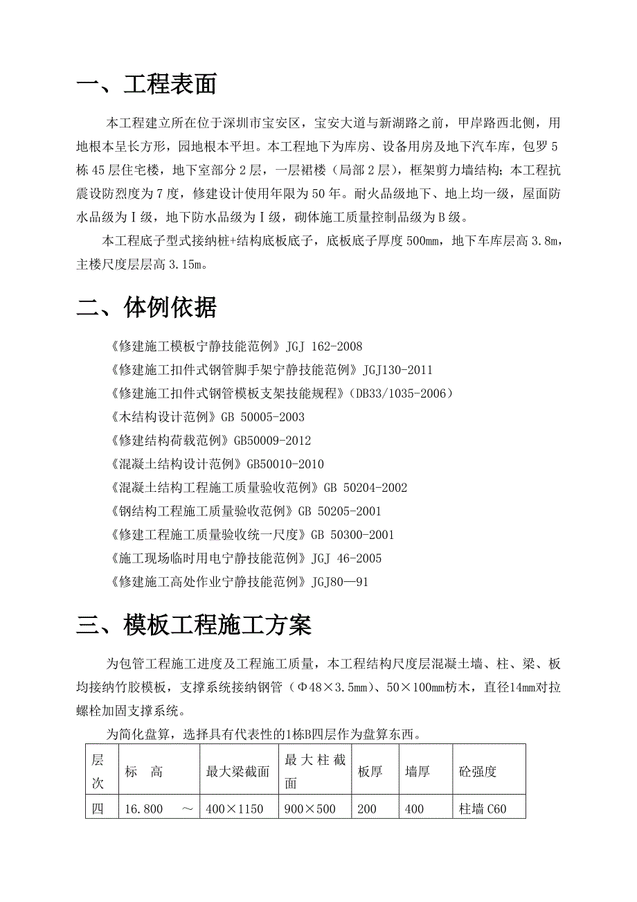 新锦安壹号公馆模板工程安全专项施工方案_第2页