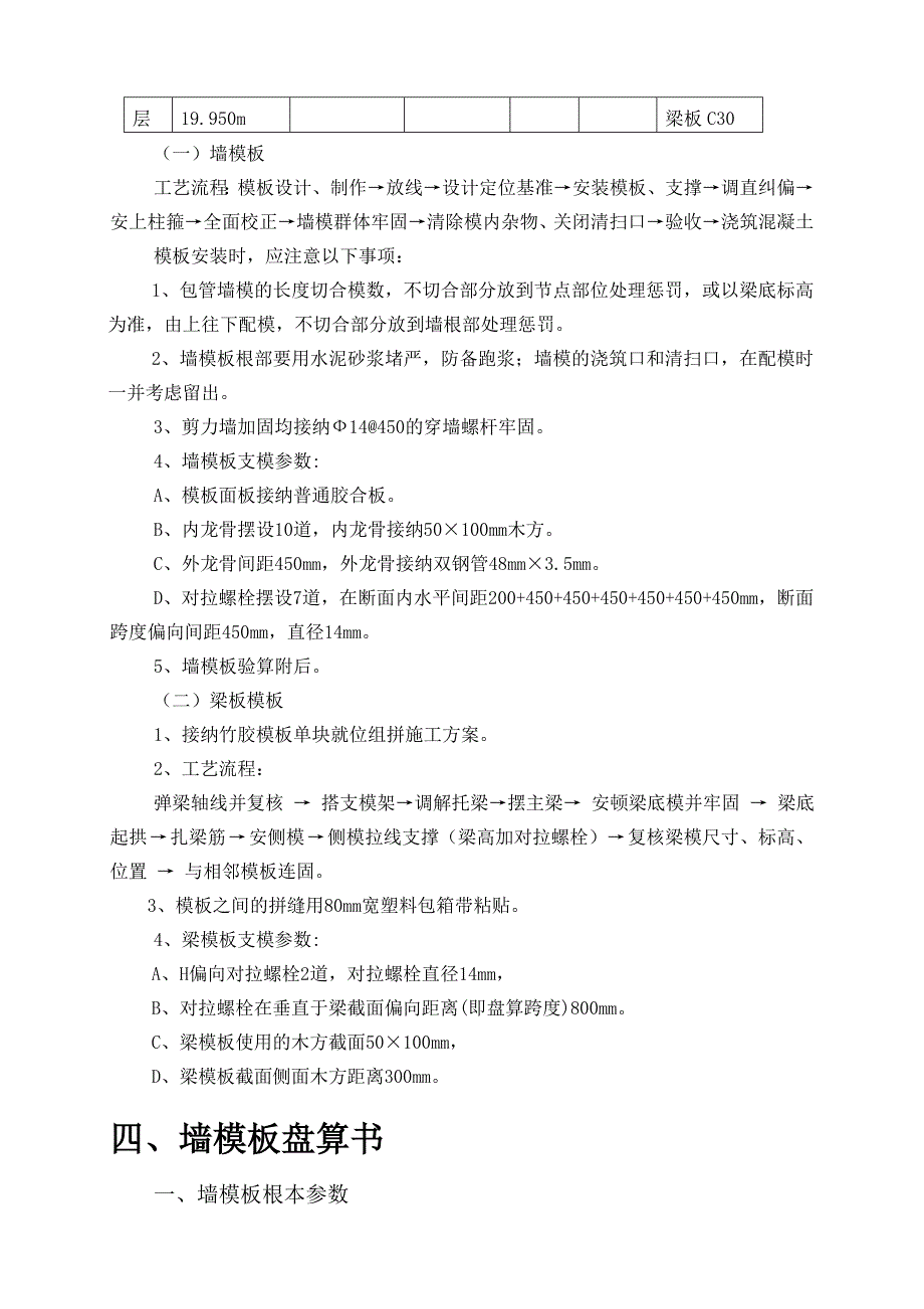 新锦安壹号公馆模板工程安全专项施工方案_第3页