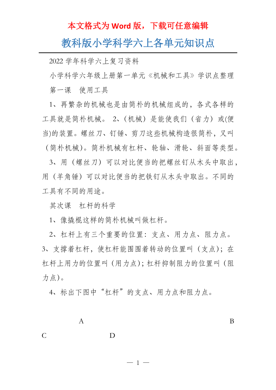 教科版小学科学六上各单元知识点_第1页