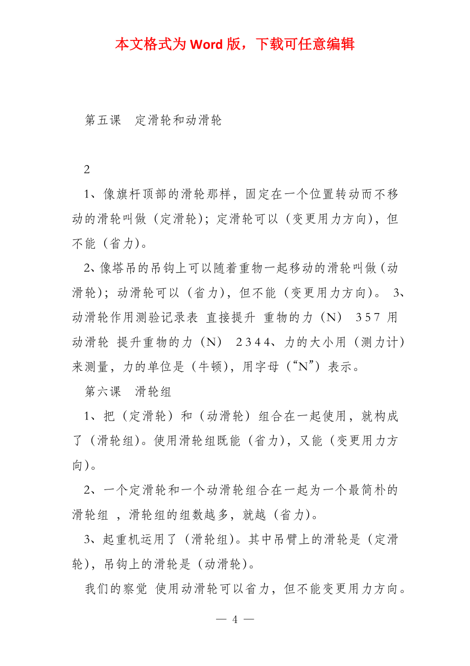 教科版小学科学六上各单元知识点_第4页