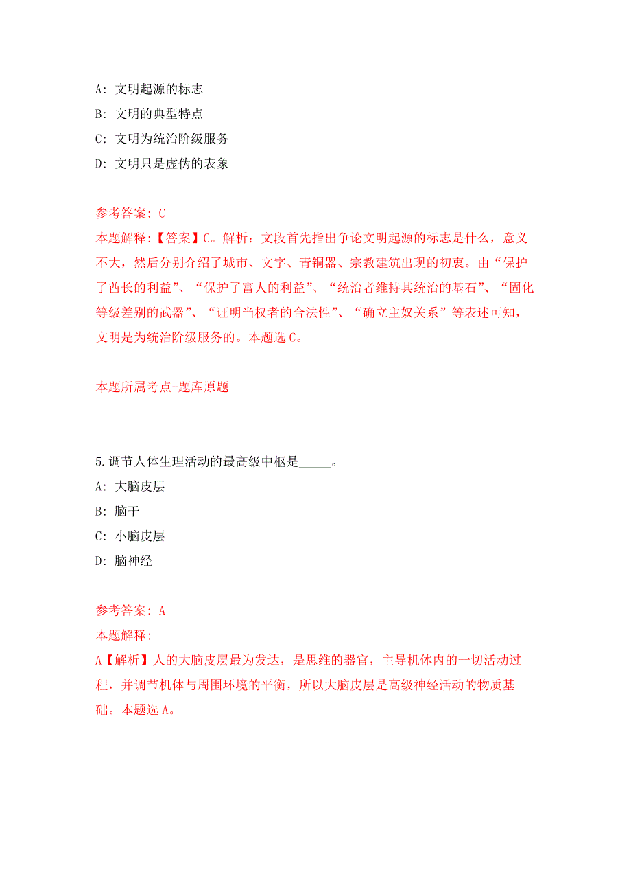 2022年01月2022上海市知识产权保护中心事业编制人员公开招聘31人公开练习模拟卷（第8次）_第4页