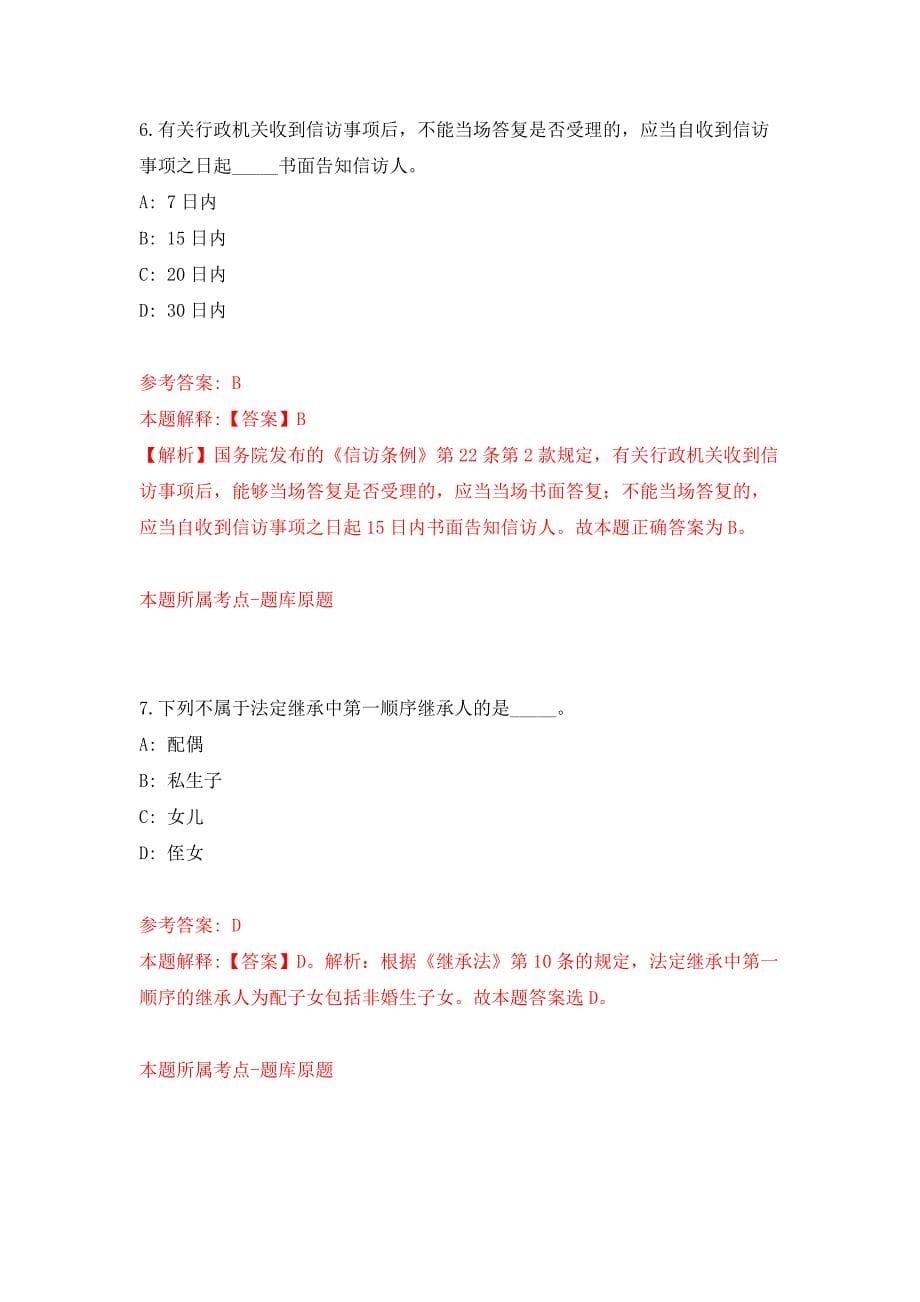 2022年01月2022上海市知识产权保护中心事业编制人员公开招聘31人公开练习模拟卷（第8次）_第5页