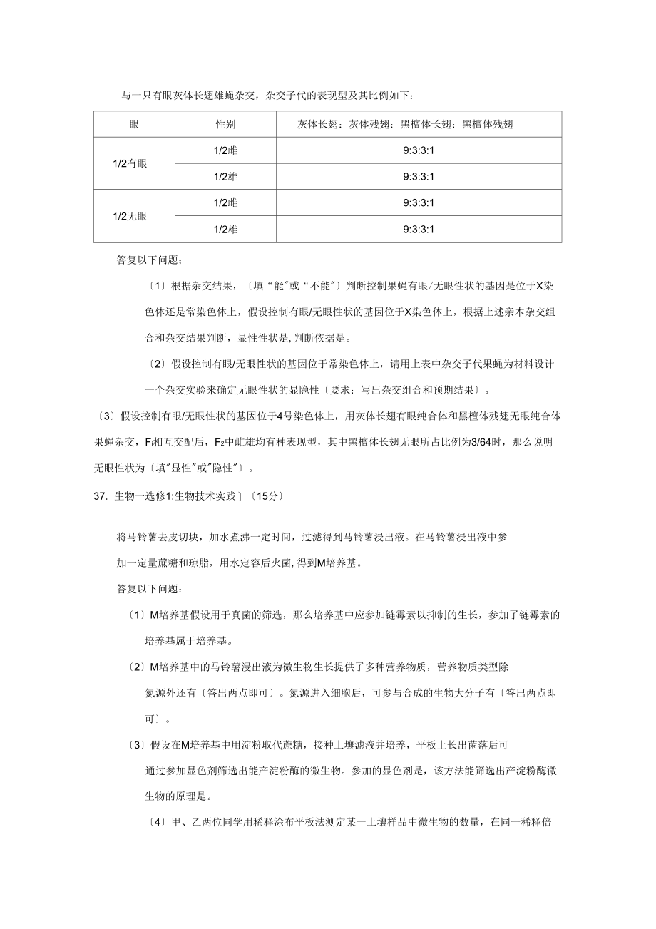 全国一卷生物_第4页