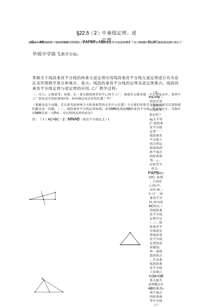225(2)中垂线定理_第1页