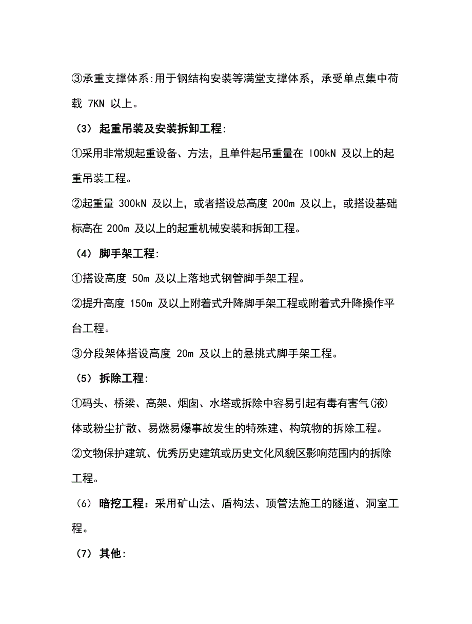 2021年二级建造师考试市政实务高频考点总结_第2页