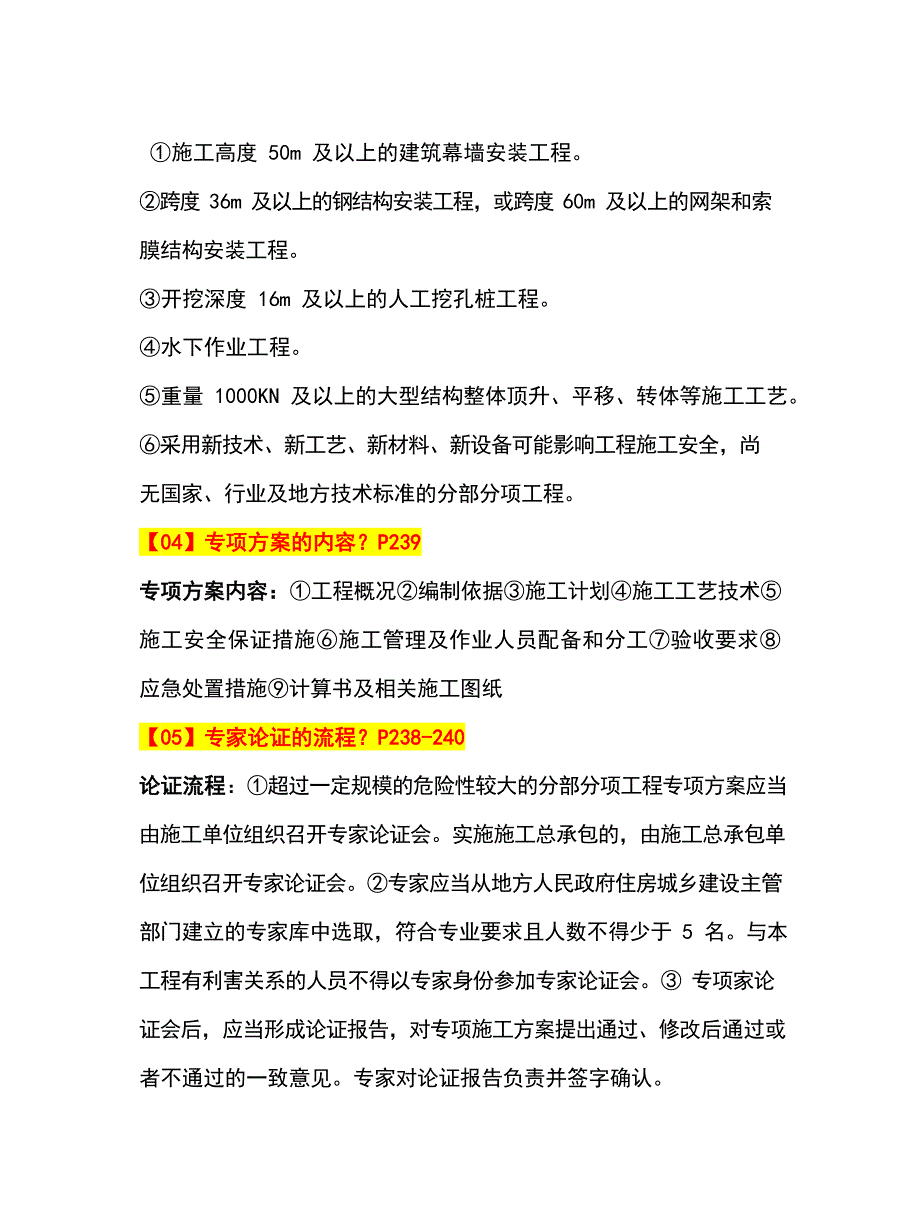 2021年二级建造师考试市政实务高频考点总结_第3页