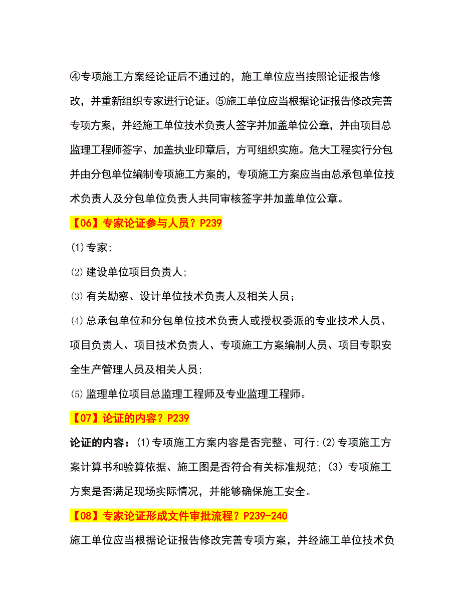 2021年二级建造师考试市政实务高频考点总结_第4页