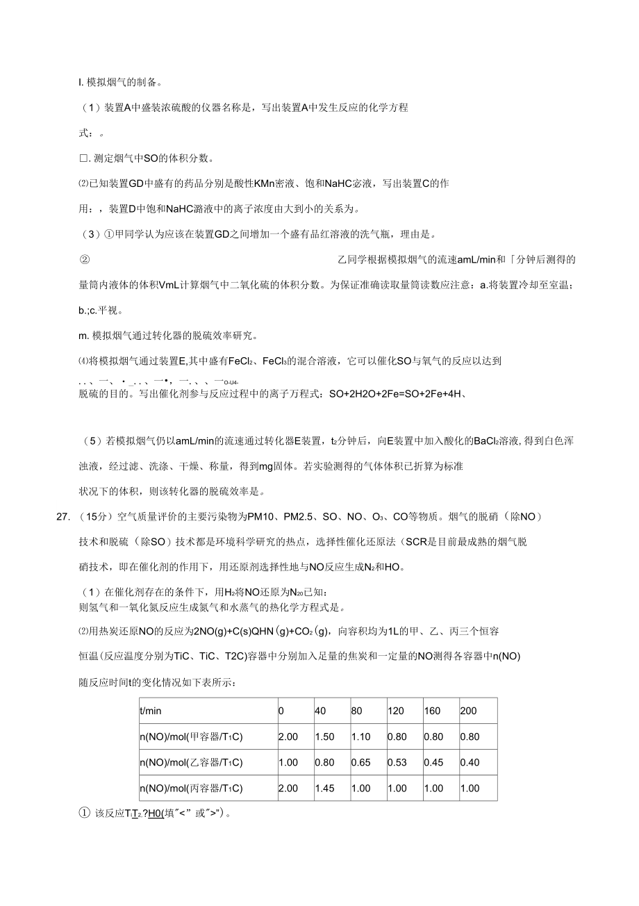 云南省高三上学期高考适应性月考卷(六)化学试题含答案_第3页