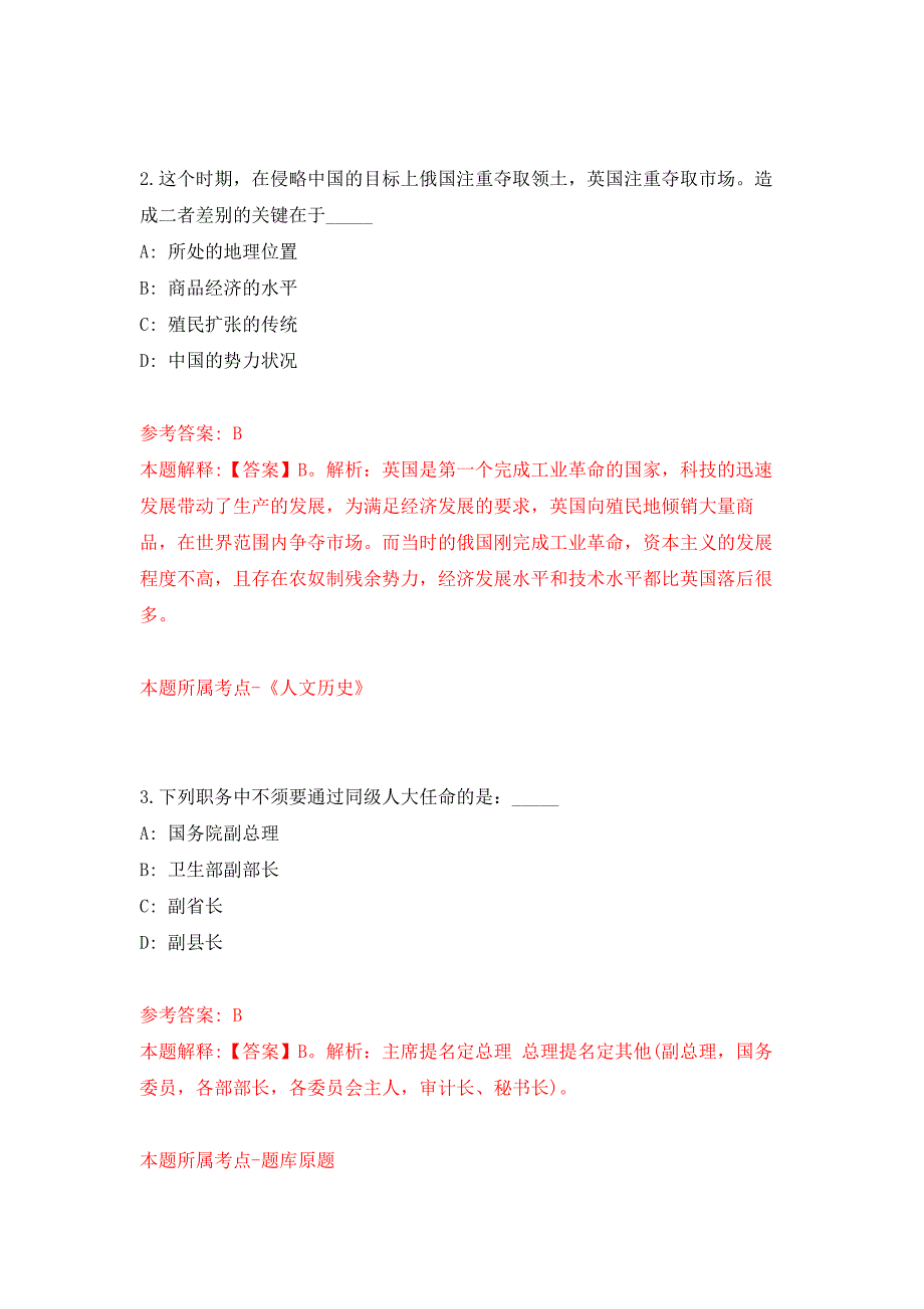 2022年01月2022山东青岛西海岸新区“优选计划”选调100人公开练习模拟卷（第8次）_第2页