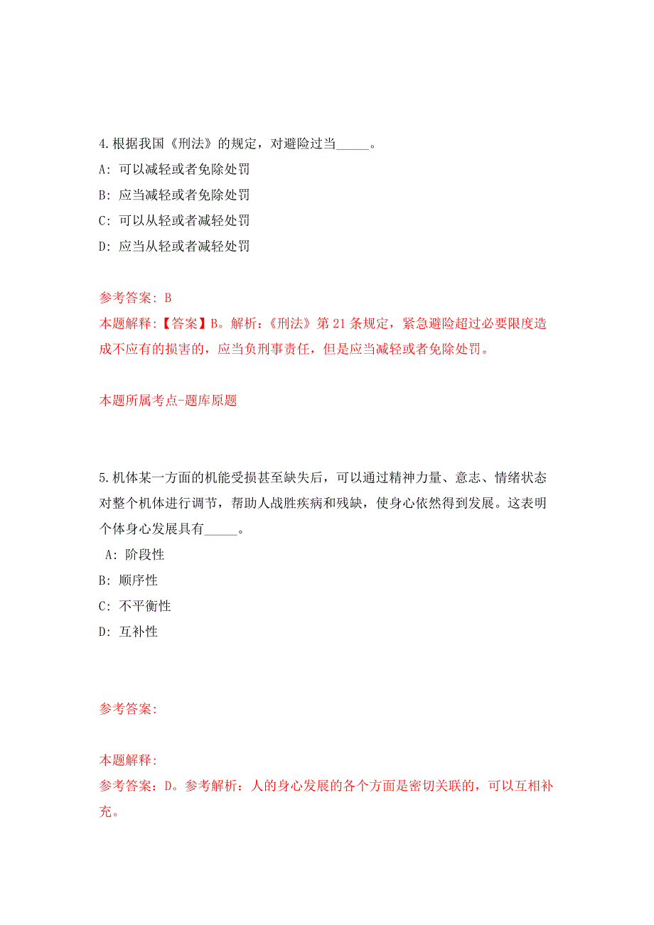 2022年01月2022山东青岛西海岸新区“优选计划”选调100人公开练习模拟卷（第8次）_第3页